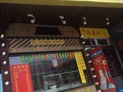 门面-陈光记烧腊(长寿路店)