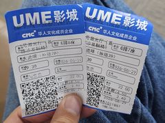 -UME影城(中国巨幕高新店)