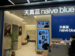 -天真蓝照相馆(五角场百联又一城店)