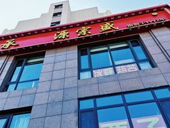 -源宗盛粽子汤圆