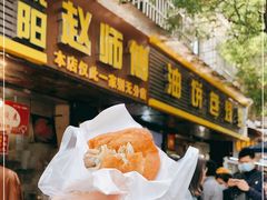 门面-家阳赵师傅油饼包烧麦(粮道街店)