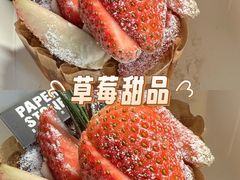 -PAPER STONE BAKERY(天环店)