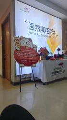 -北京爱育华医院-医疗美容科