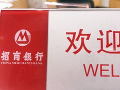 -招商银行(上海漕河泾支行)