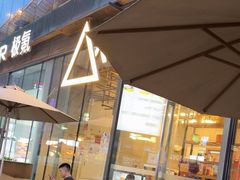 -去茶山(新光里店)