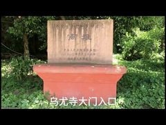 -乐山大佛风景名胜区乌尤寺南门-售票点