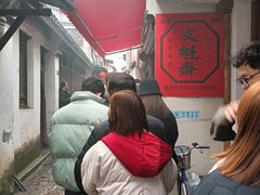 -文魁斋