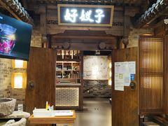 -好嫂子酱猪手•农家菜(学院南路店)