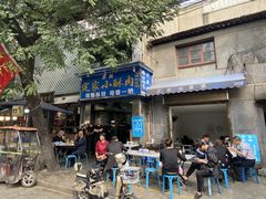 门面-定家小酥肉·清真(回民街店)