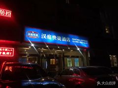 -艾豪森酒店(西安北大街地铁站店)