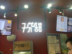 -7分甜(苏州园区科文中心店)