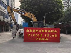 -南泰百货批发市场