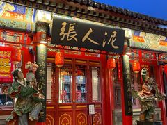 -古文化街旅游区