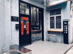 -无牌咖啡&酒馆