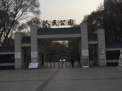 -西宁市人民公园(城西区)