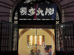 -蟹家大院(外滩店)