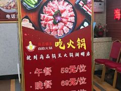 门面-尚品海鲜肥牛自助火锅(湖明店)