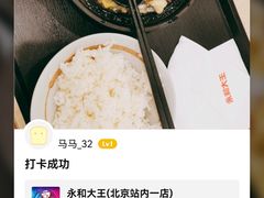 -永和大王(北京站内一店)
