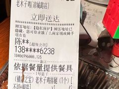 -王二甩老木子鸡(江湾店)