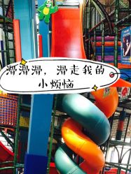 -动力星球家庭亲子游乐中心