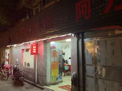 门面-六弟特色小馆(人民新村店)