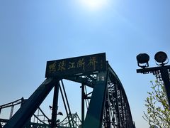 -鸭绿江断桥