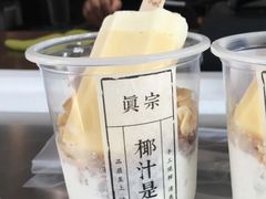 椰奶冰粉-眞宗·椰汁是大王(小娄巷店)