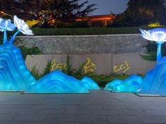 -烟台山景区