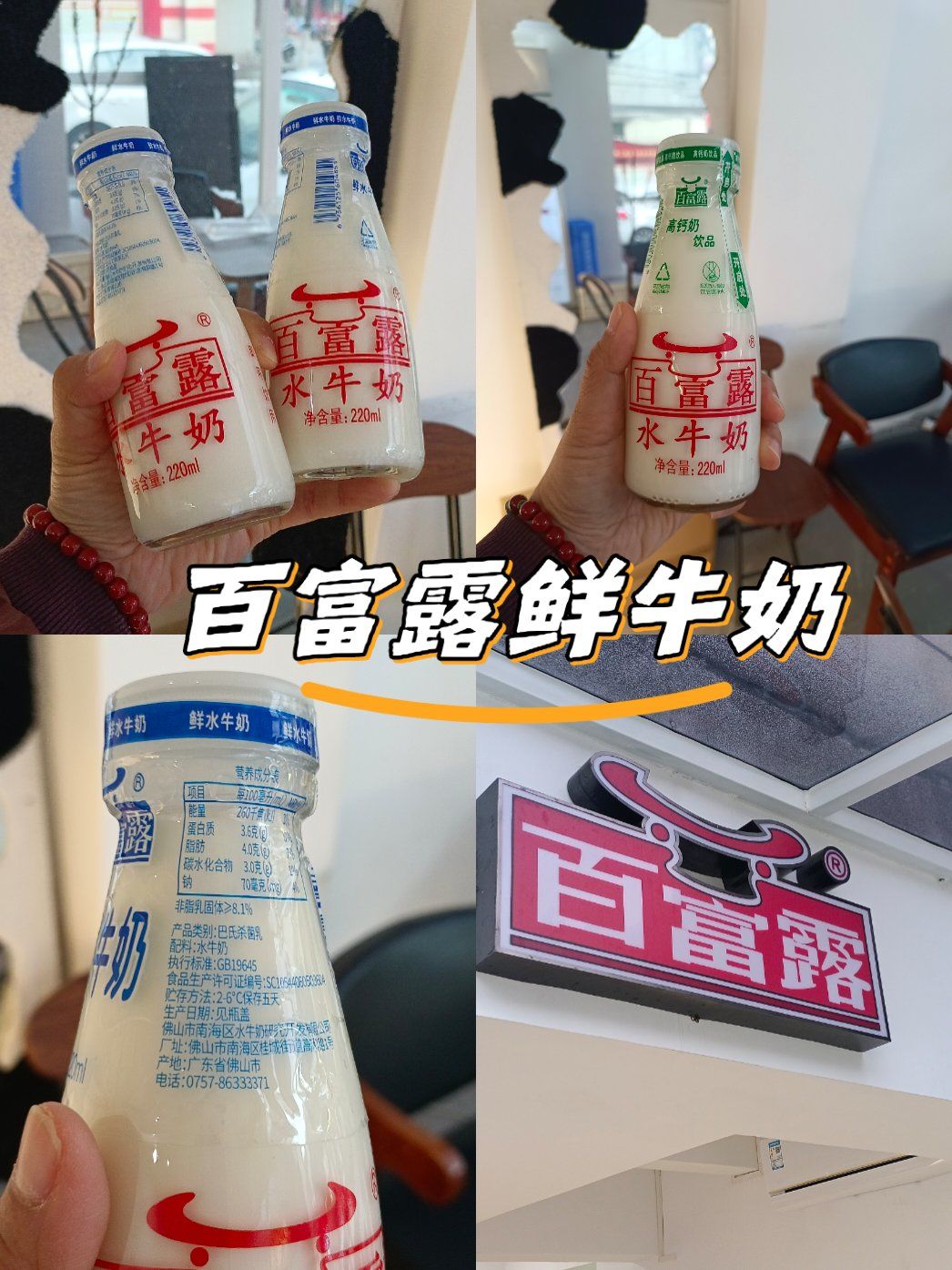 被多次推荐的百富露鲜牛奶