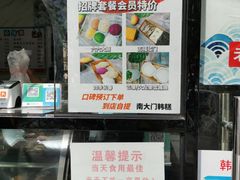 -南大门韩糕(后埭溪路店)
