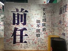 -深圳失恋博物馆再见前任(汇商名苑店)