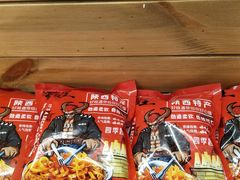 -十三朝牛馍王擀面皮(骡马市店)