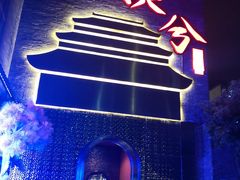 -啤仕多·啤客国潮跳舞BAR(保俶路店)