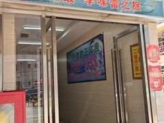 -新享乐海鲜(翠华路店)