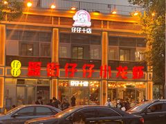 -簋街仔仔小龙虾(簋街二店)