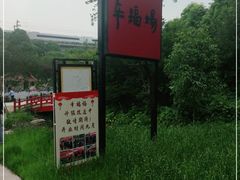 -秀丽东方
