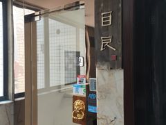 -目艮眼镜SHOWROOM(品牌集合店)