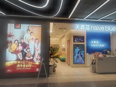 -天真蓝照相馆(五角场百联又一城店)