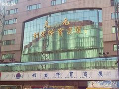 -北京利生体育商厦