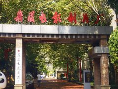 -峨眉电影制片厂宿舍