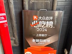 -老雒阳面馆·水席·洛阳菜(王城路店)