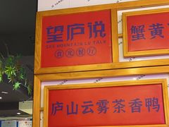 -望庐说·本地菜馆
