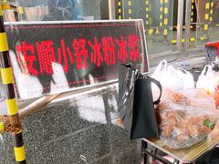 -夏食光安顺小舒冰粉冰浆(甲秀楼店)