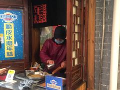 -玛马艾脆皮水磨年糕(湖北路87-89小区店)
