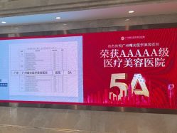 -广州曙光医学美容医院