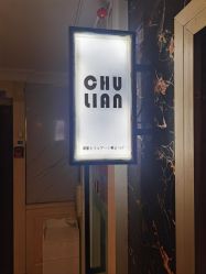 点击看大图 -ChuLian初莲日式美甲美睫
