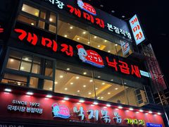 -蚂蚁家辣炒章鱼(海云台店)