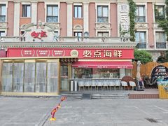 -必点海鲜·海肠捞饭大王(滨江道店)