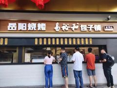 -易裕和·长沙米粉(竹塘西路店)