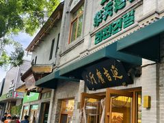 -华天延吉餐厅(西四总店)